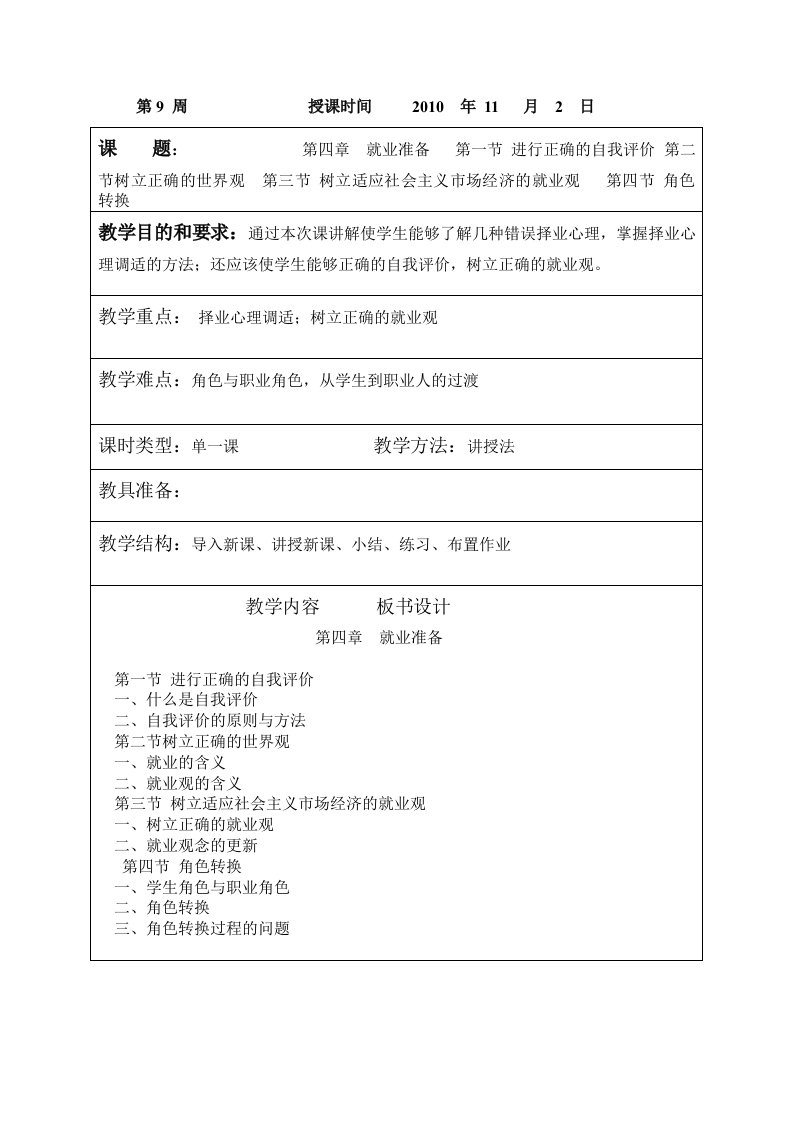 大学生就业指导教案