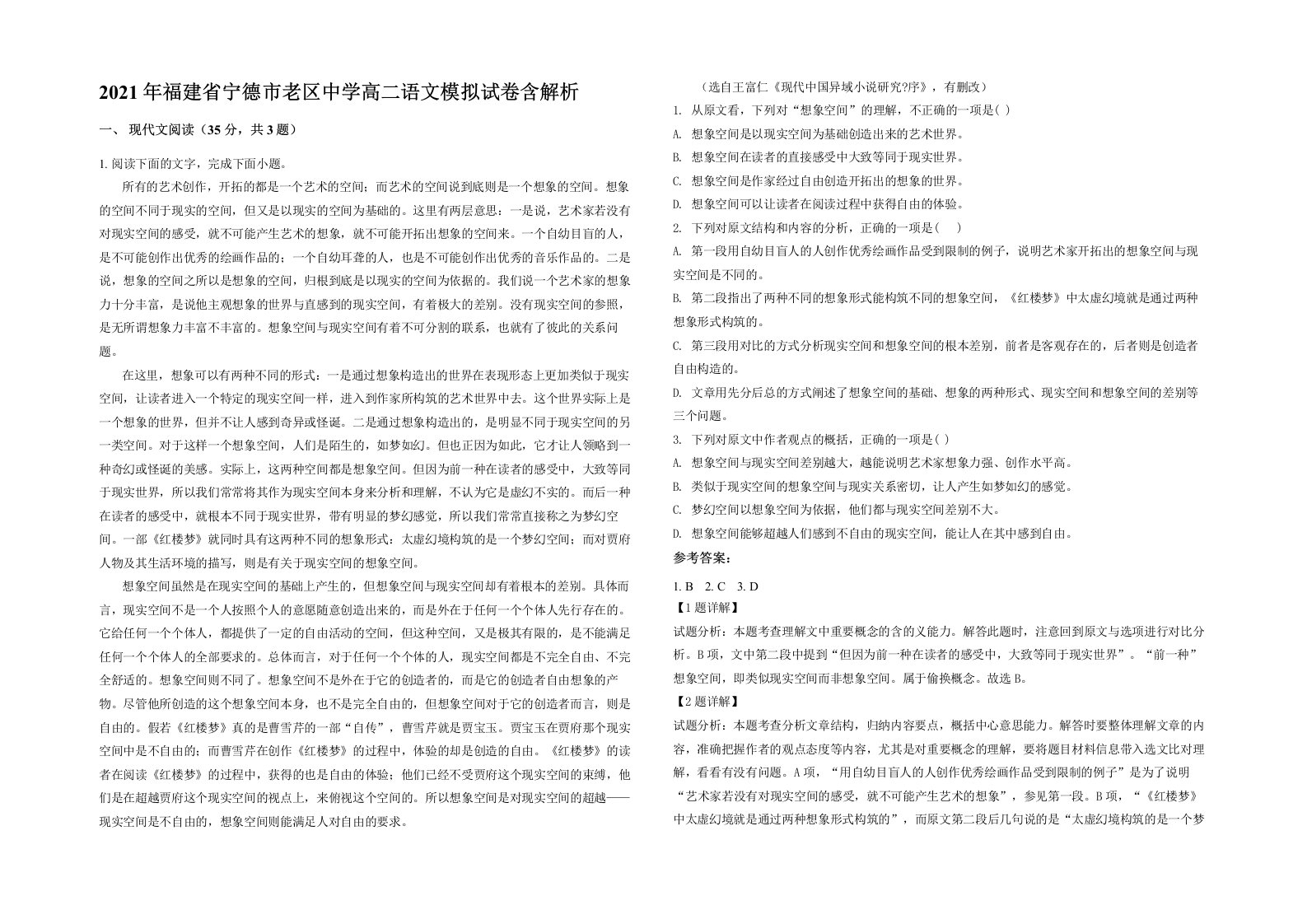 2021年福建省宁德市老区中学高二语文模拟试卷含解析