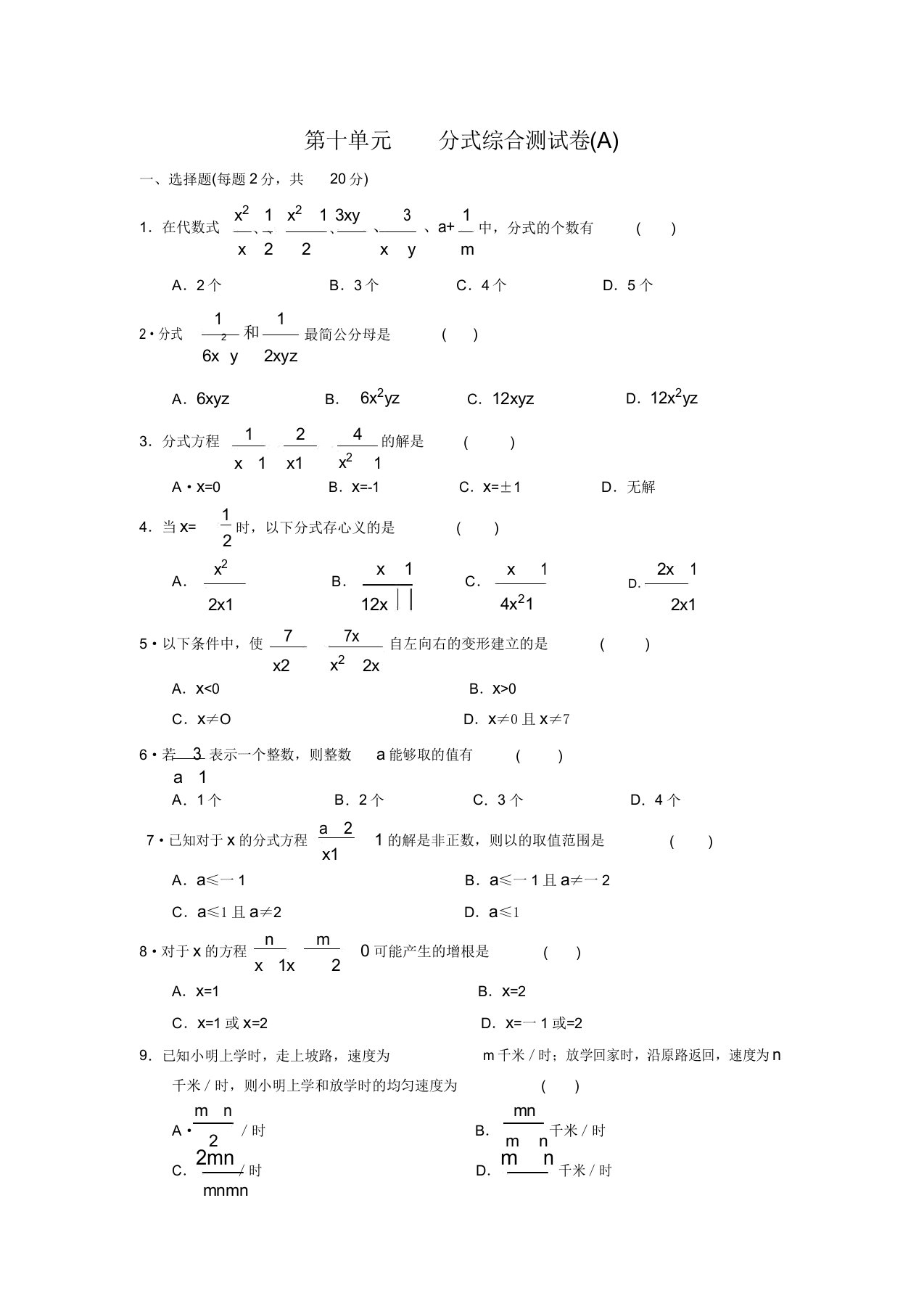 初中八年级数学反分式综合测试卷