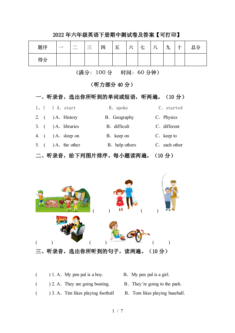 2022年六年级英语下册期中测试卷及答案【可打印】