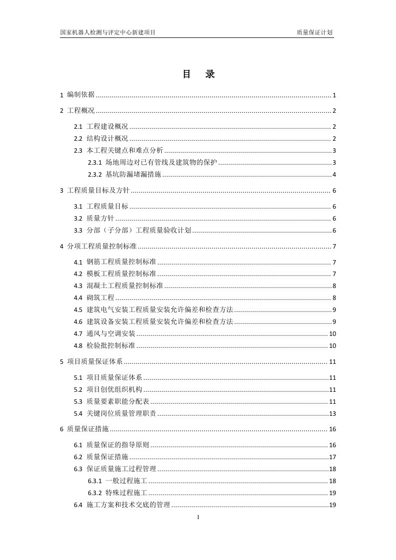 质量保证计划(1)