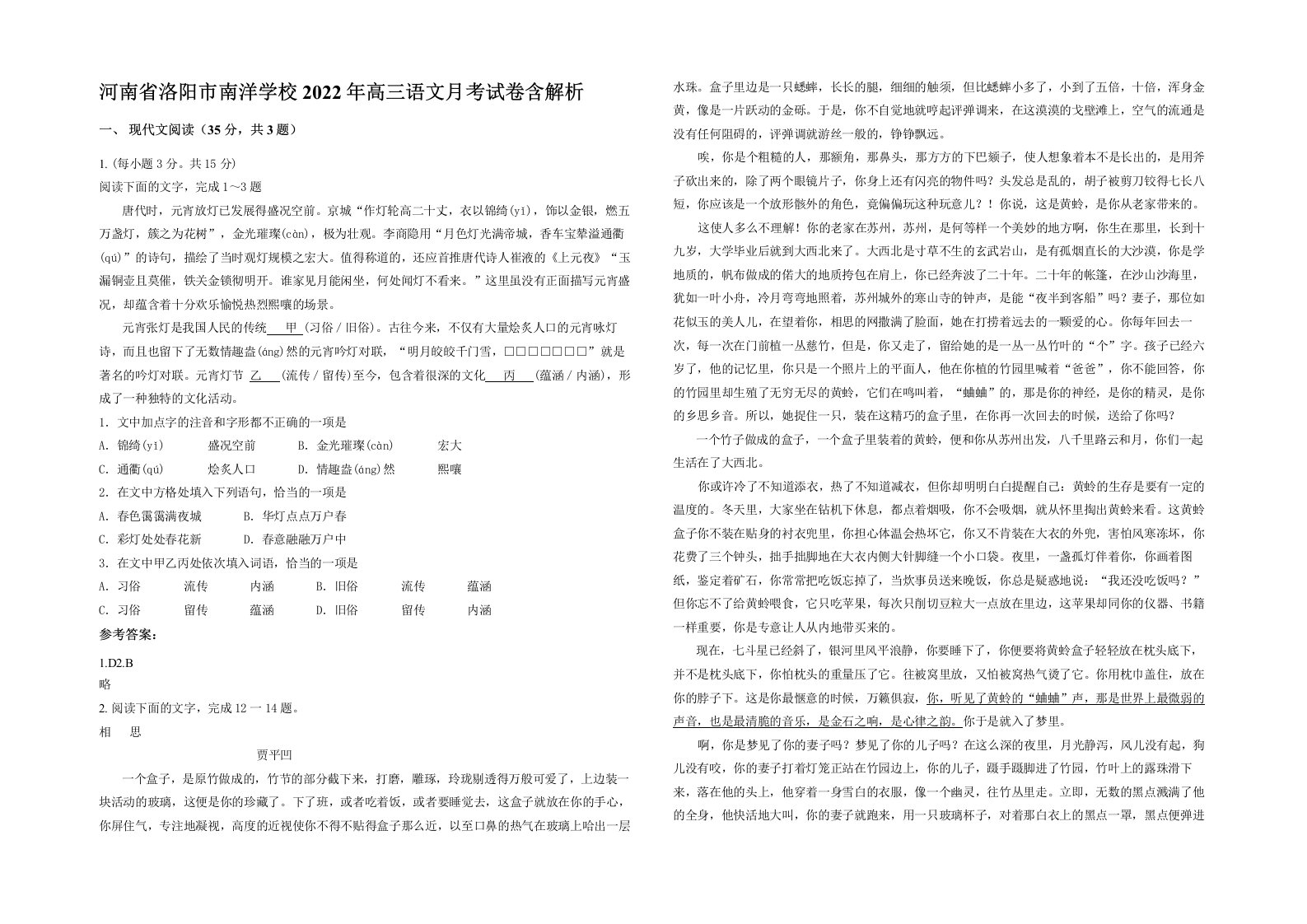 河南省洛阳市南洋学校2022年高三语文月考试卷含解析