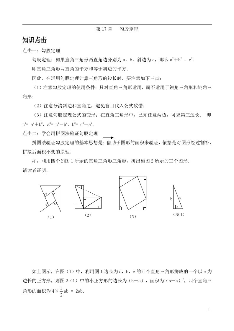 勾股定理基础和例题应用(含解答)