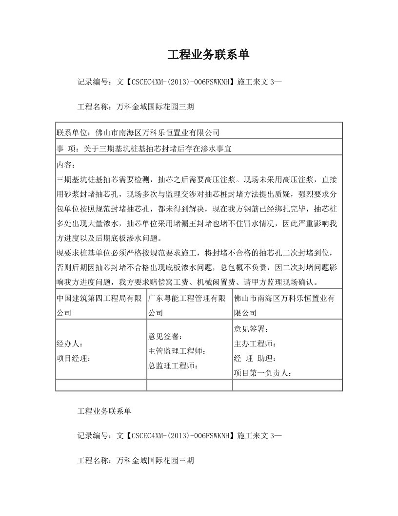 对外工程业务联系单