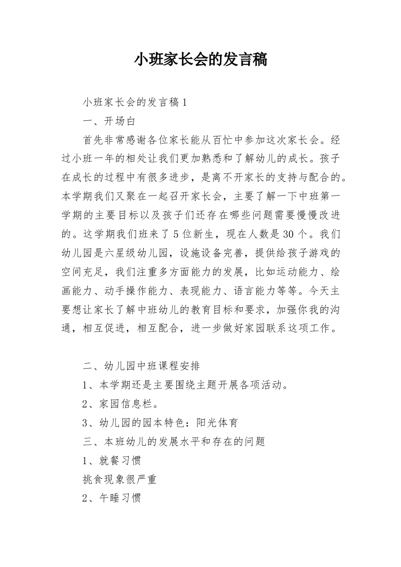 小班家长会的发言稿