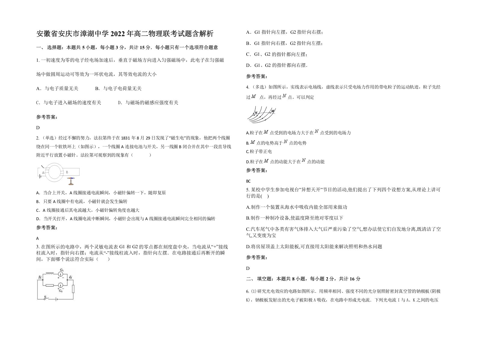 安徽省安庆市漳湖中学2022年高二物理联考试题含解析