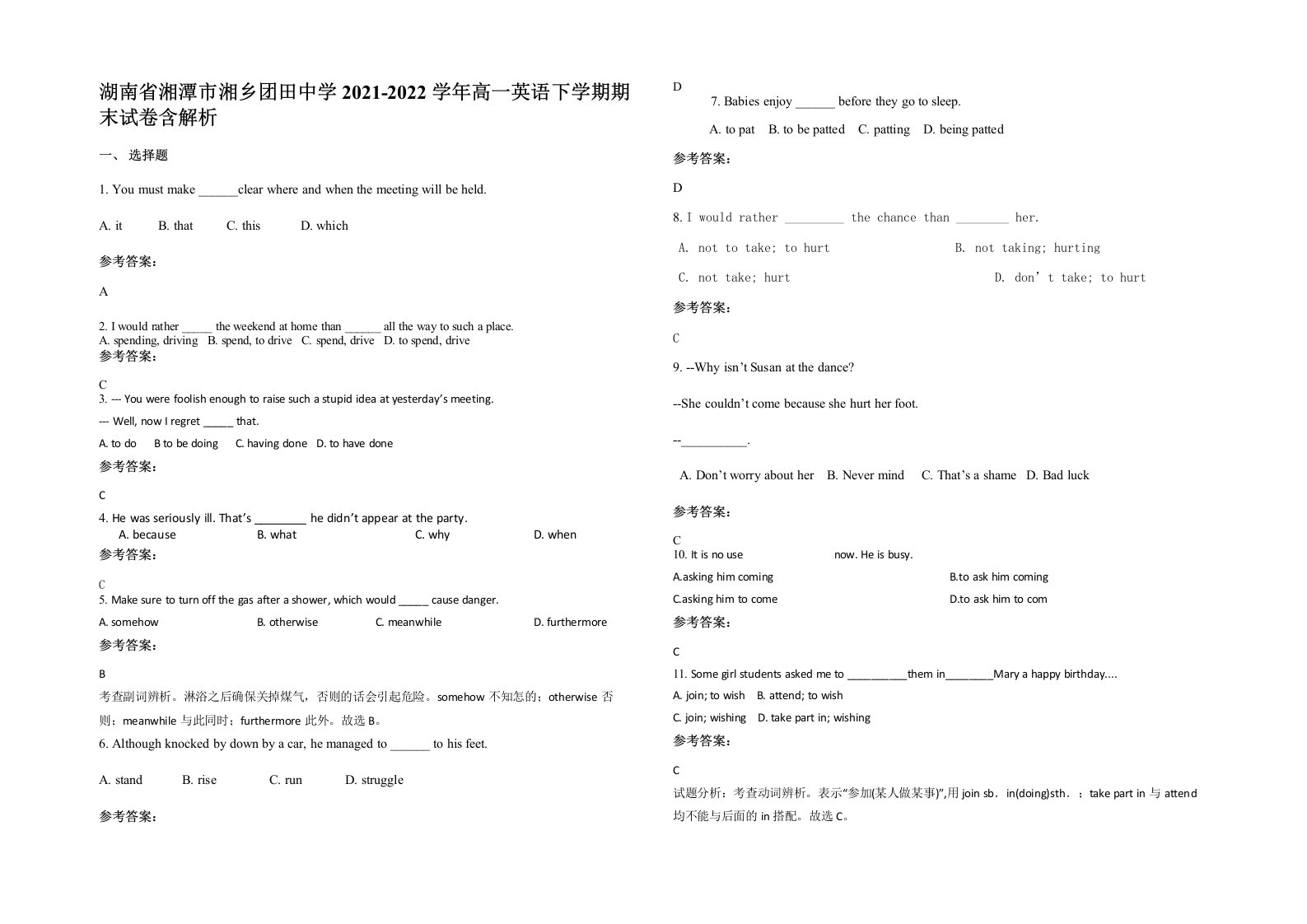 湖南省湘潭市湘乡团田中学2021-2022学年高一英语下学期期末试卷含解析