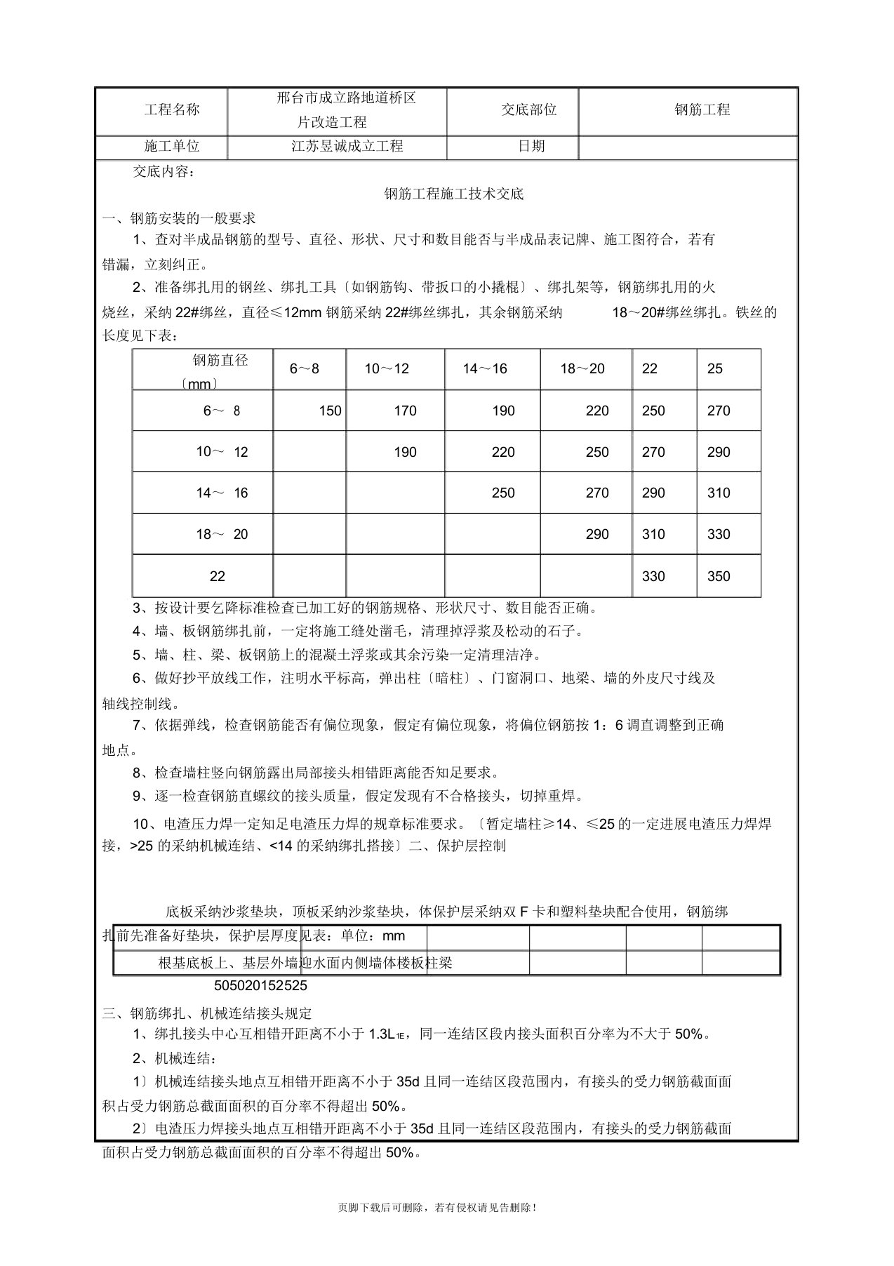 人防地下室钢筋工程技术交底