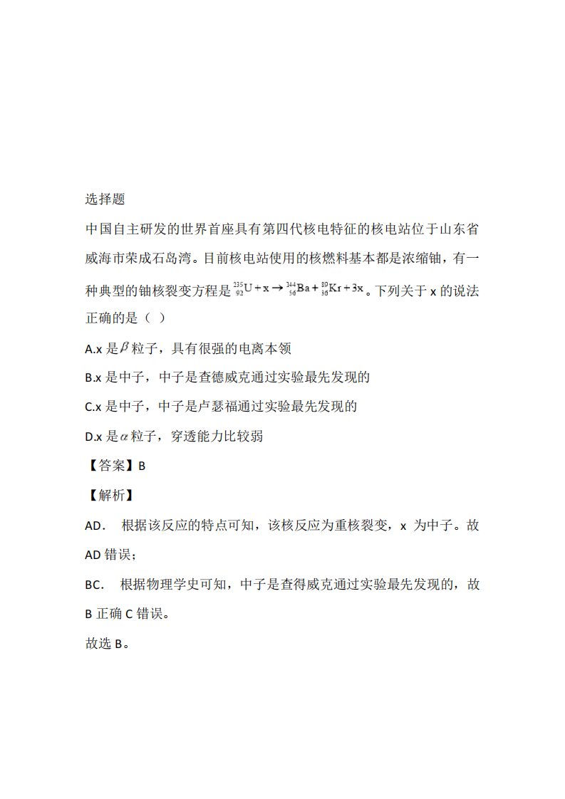 2023届山东省济宁市高三5月高考模拟考试物理题带答案和解析