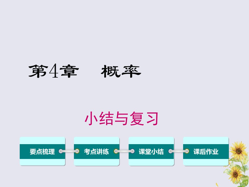 年九年级数学下册