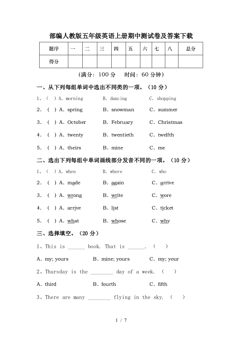 部编人教版五年级英语上册期中测试卷及答案下载