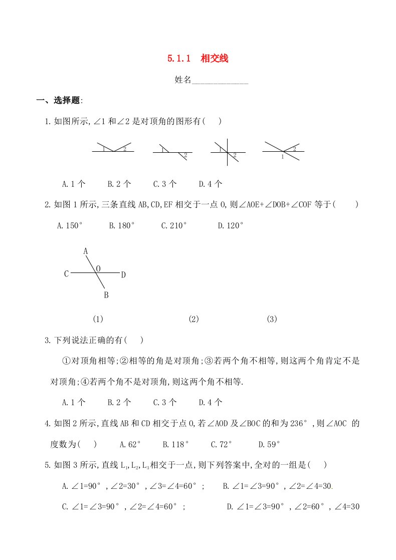 七年级数学下册51同步练习及复习资料