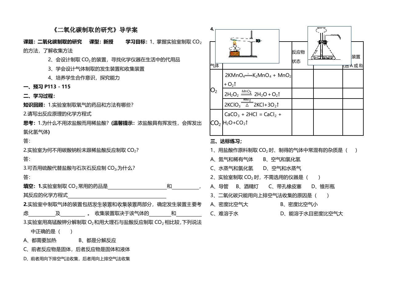 人教九年级化学上册第六单元课题2　二氧化碳制取的研究