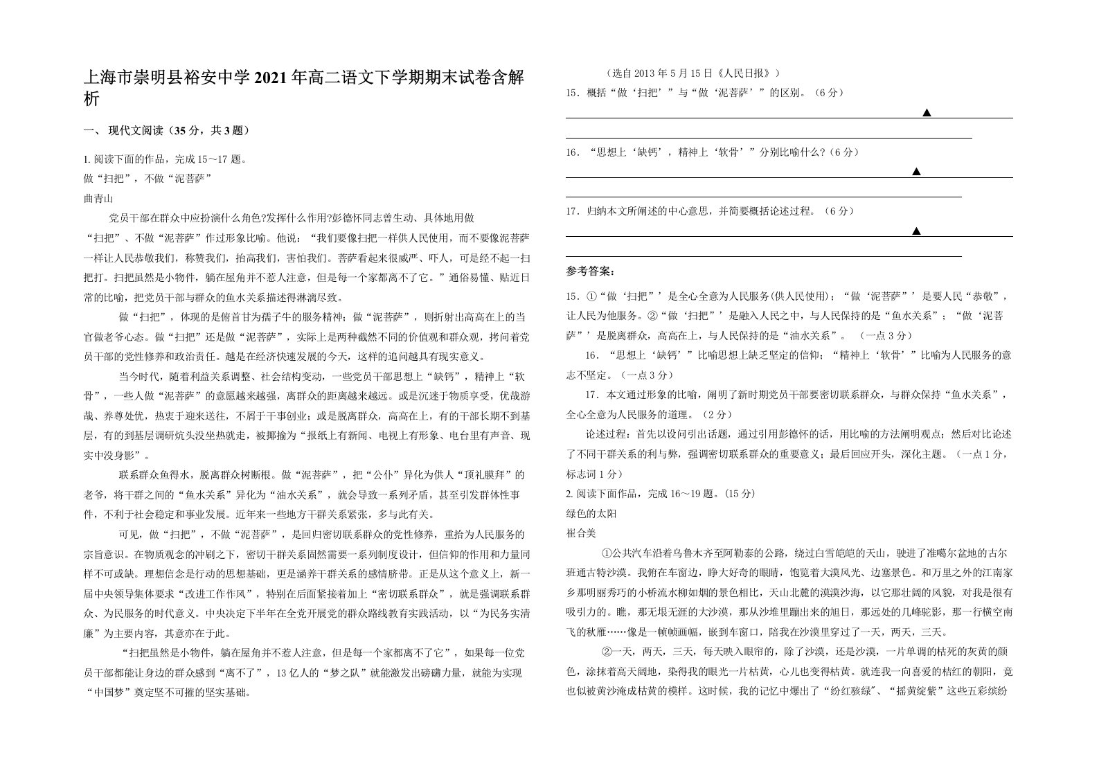 上海市崇明县裕安中学2021年高二语文下学期期末试卷含解析