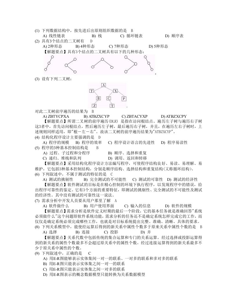 计算机二级VB填空题与选择题10