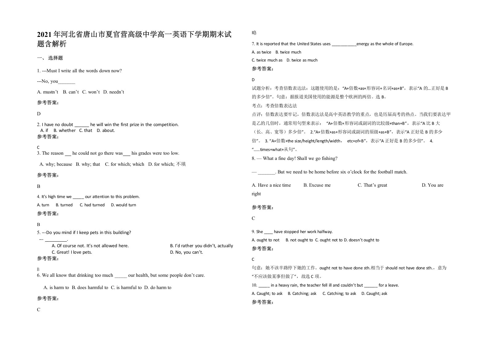 2021年河北省唐山市夏官营高级中学高一英语下学期期末试题含解析