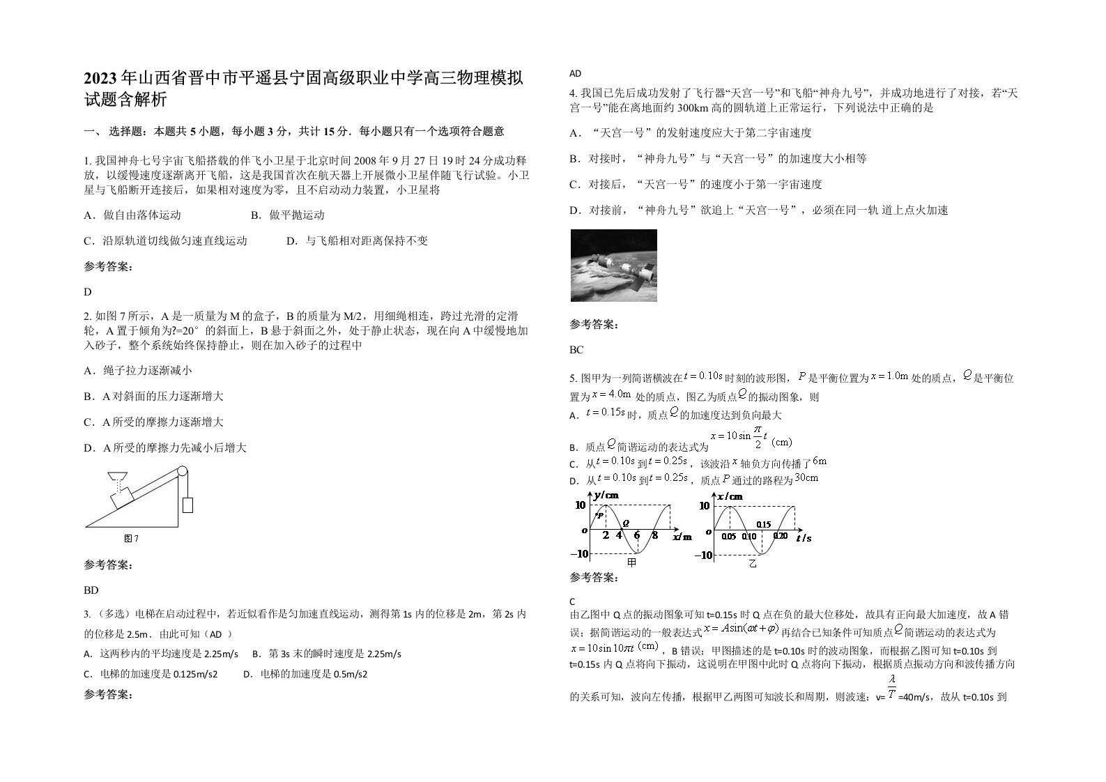 2023年山西省晋中市平遥县宁固高级职业中学高三物理模拟试题含解析