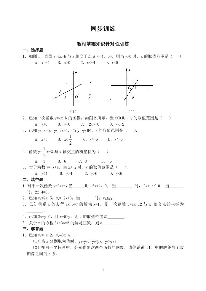 一次函数与一元一次方程和不等式练习题