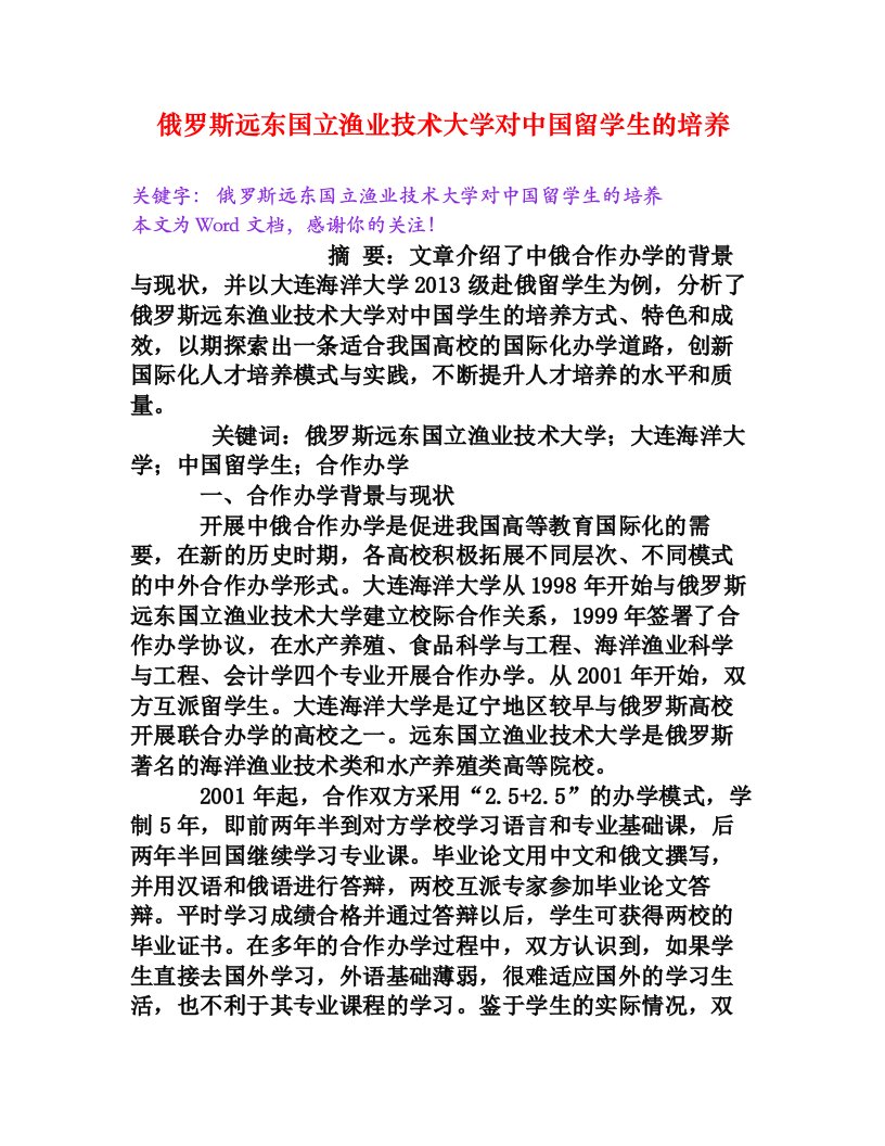 俄罗斯远东国立渔业技术大学对中国留学生的培养