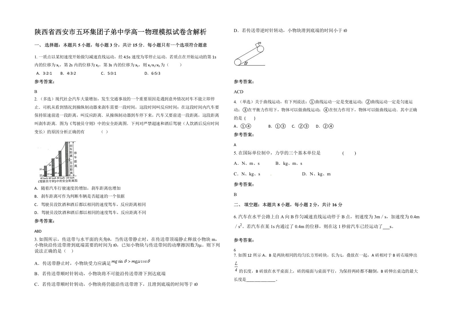 陕西省西安市五环集团子弟中学高一物理模拟试卷含解析