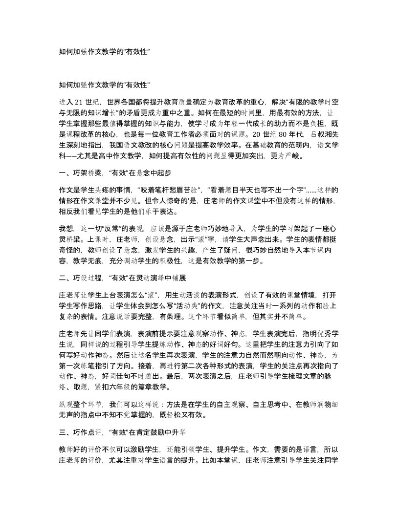 如何加强作文教学的有效性