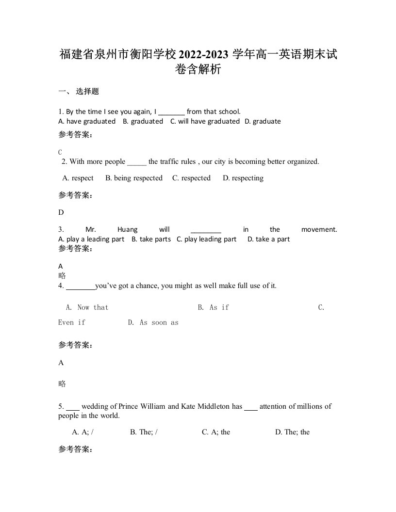 福建省泉州市衡阳学校2022-2023学年高一英语期末试卷含解析