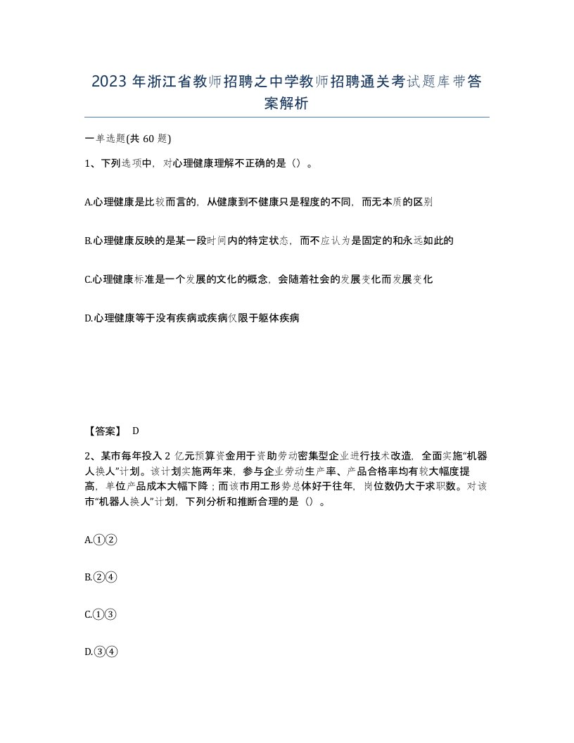 2023年浙江省教师招聘之中学教师招聘通关考试题库带答案解析