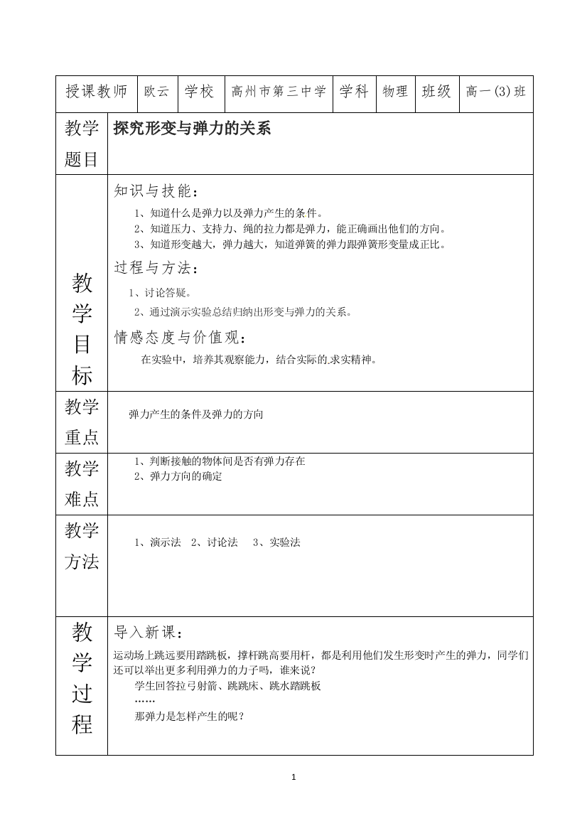 探究形变与弹力的关系教学设计