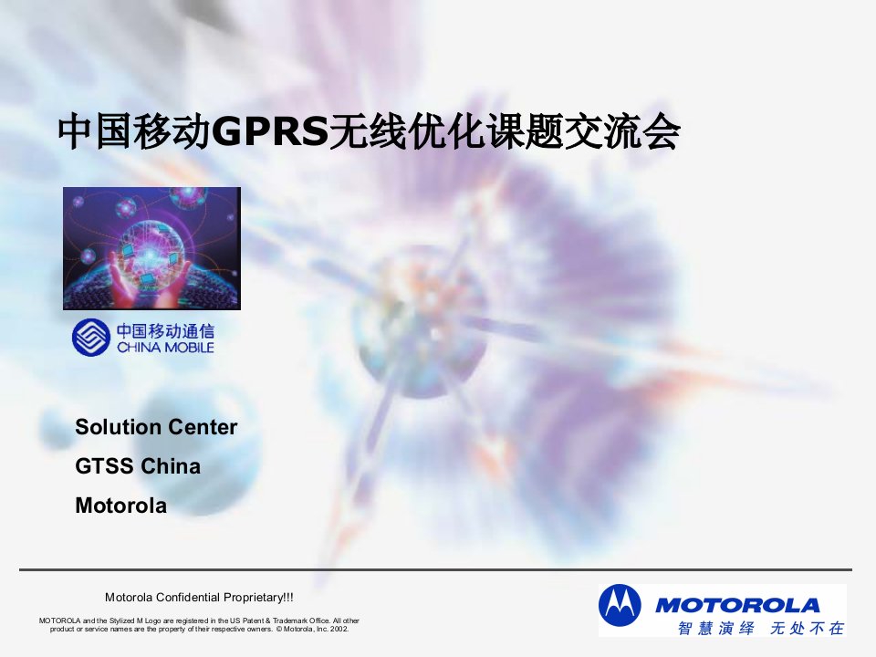 GPRS优化方法、案例培训资料(MOTO)