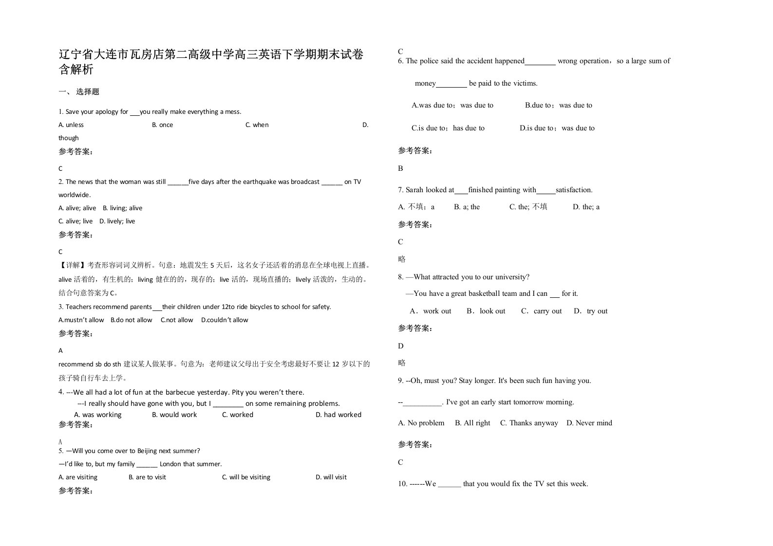 辽宁省大连市瓦房店第二高级中学高三英语下学期期末试卷含解析