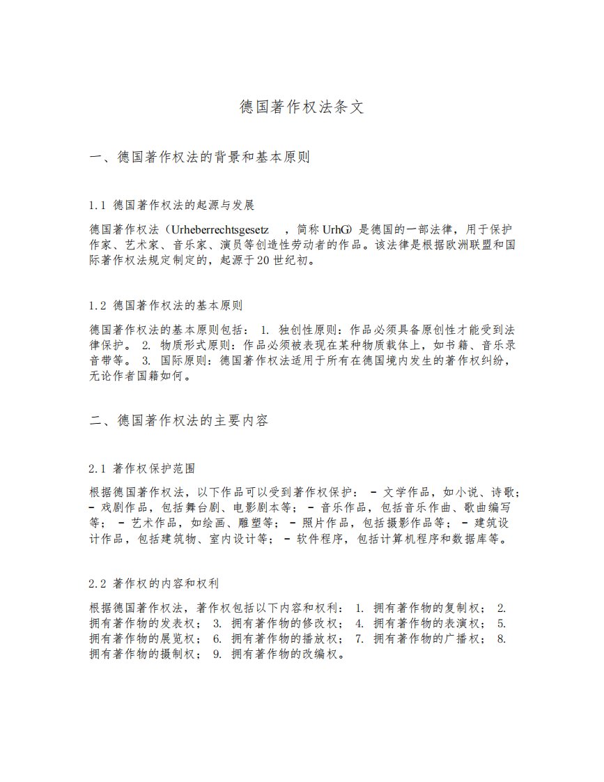 德国著作权法条文