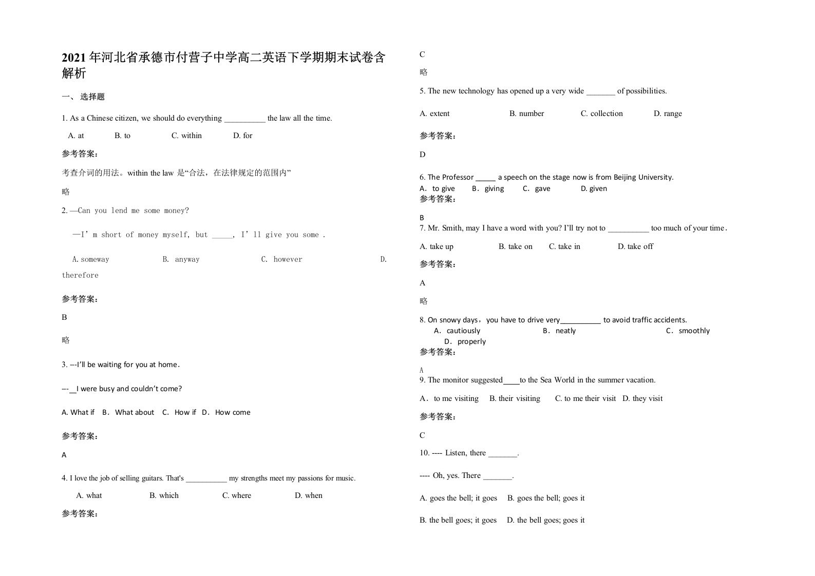 2021年河北省承德市付营子中学高二英语下学期期末试卷含解析