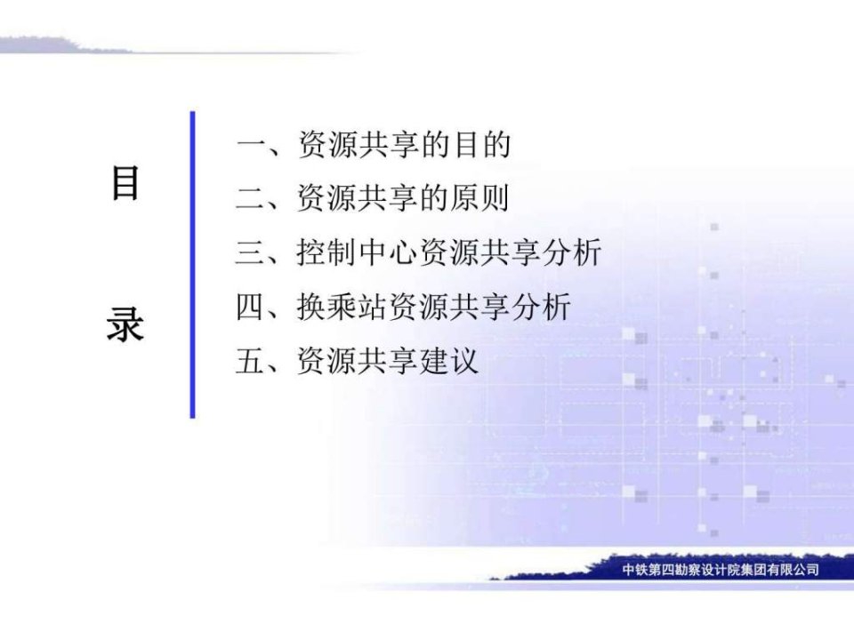 轨道交通通信系统线网资源共享