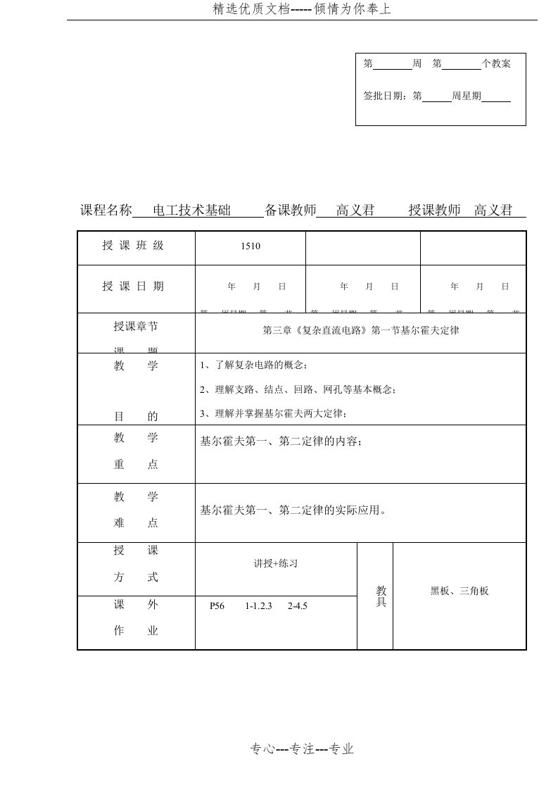 基尔霍夫定律教案(共6页)