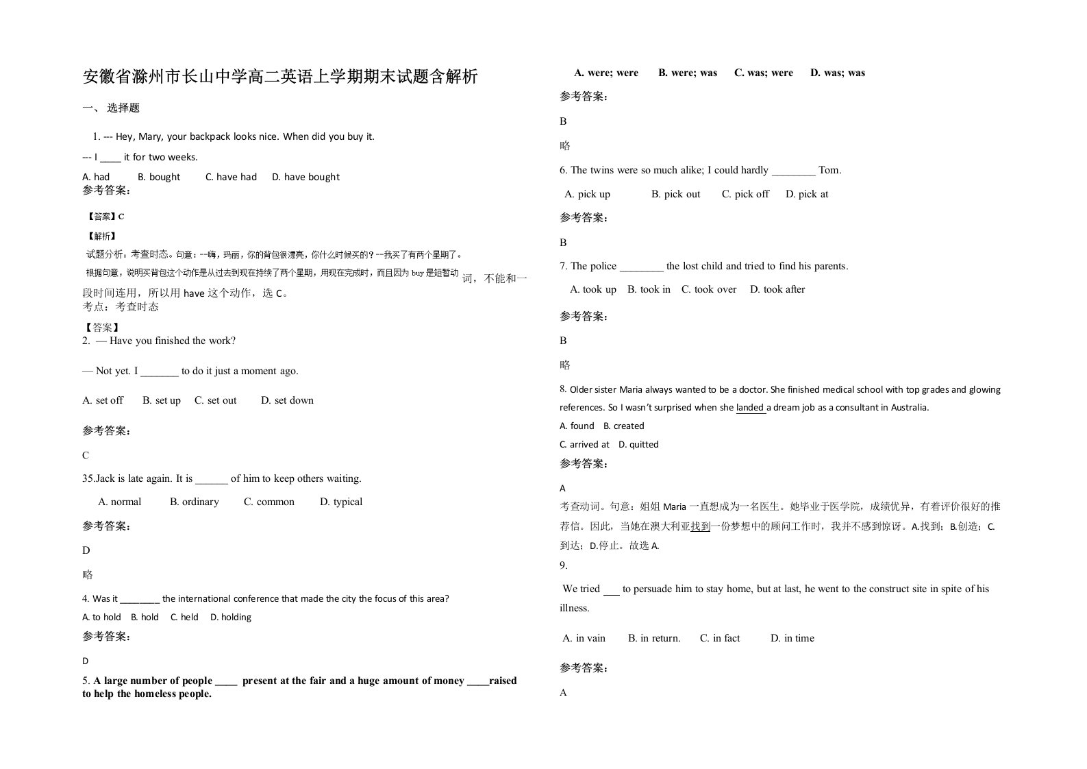 安徽省滁州市长山中学高二英语上学期期末试题含解析