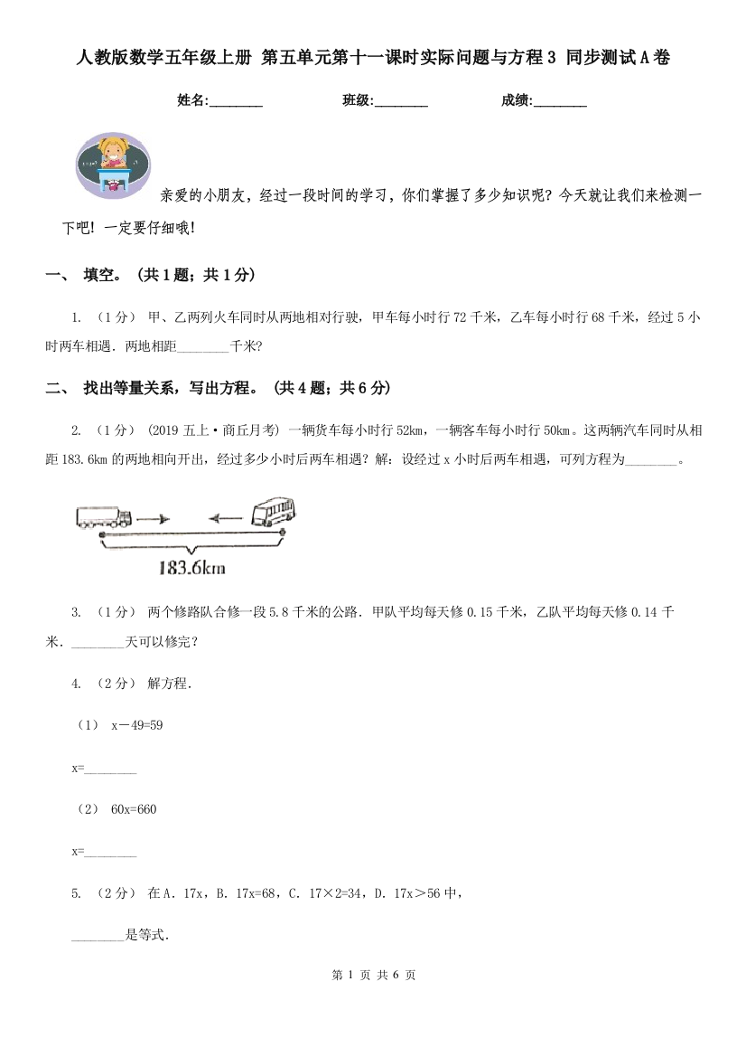 人教版数学五年级上册-第五单元第十一课时实际问题与方程3-同步测试A卷