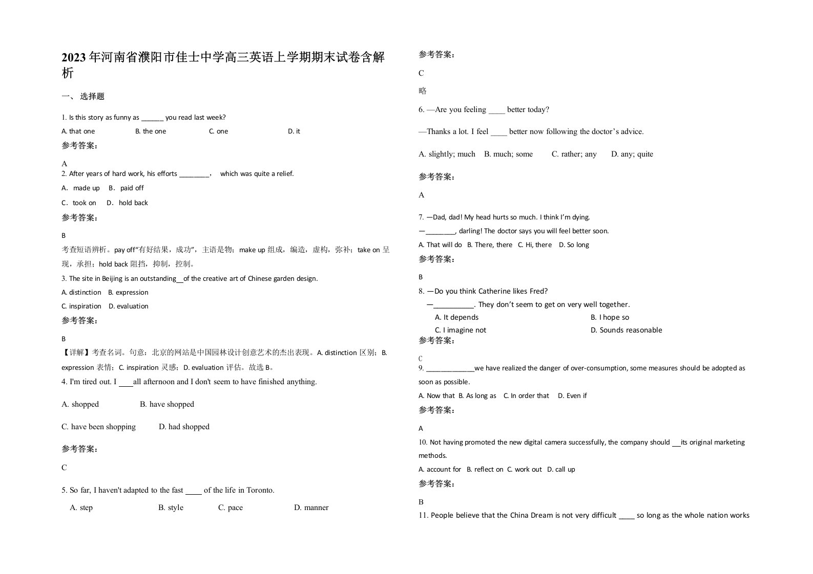 2023年河南省濮阳市佳士中学高三英语上学期期末试卷含解析