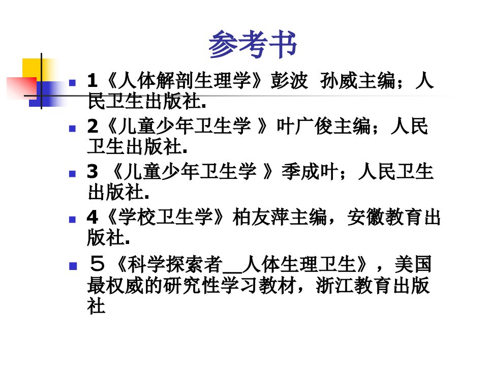 方案]第一章人体概述第二章儿童运动系统结构功能及发育