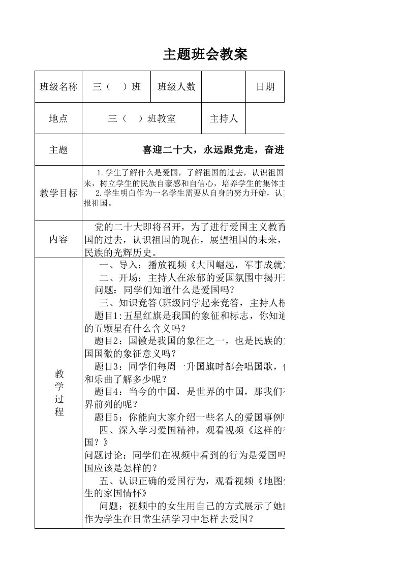 喜迎二十大，永远跟党走，奋进新征程