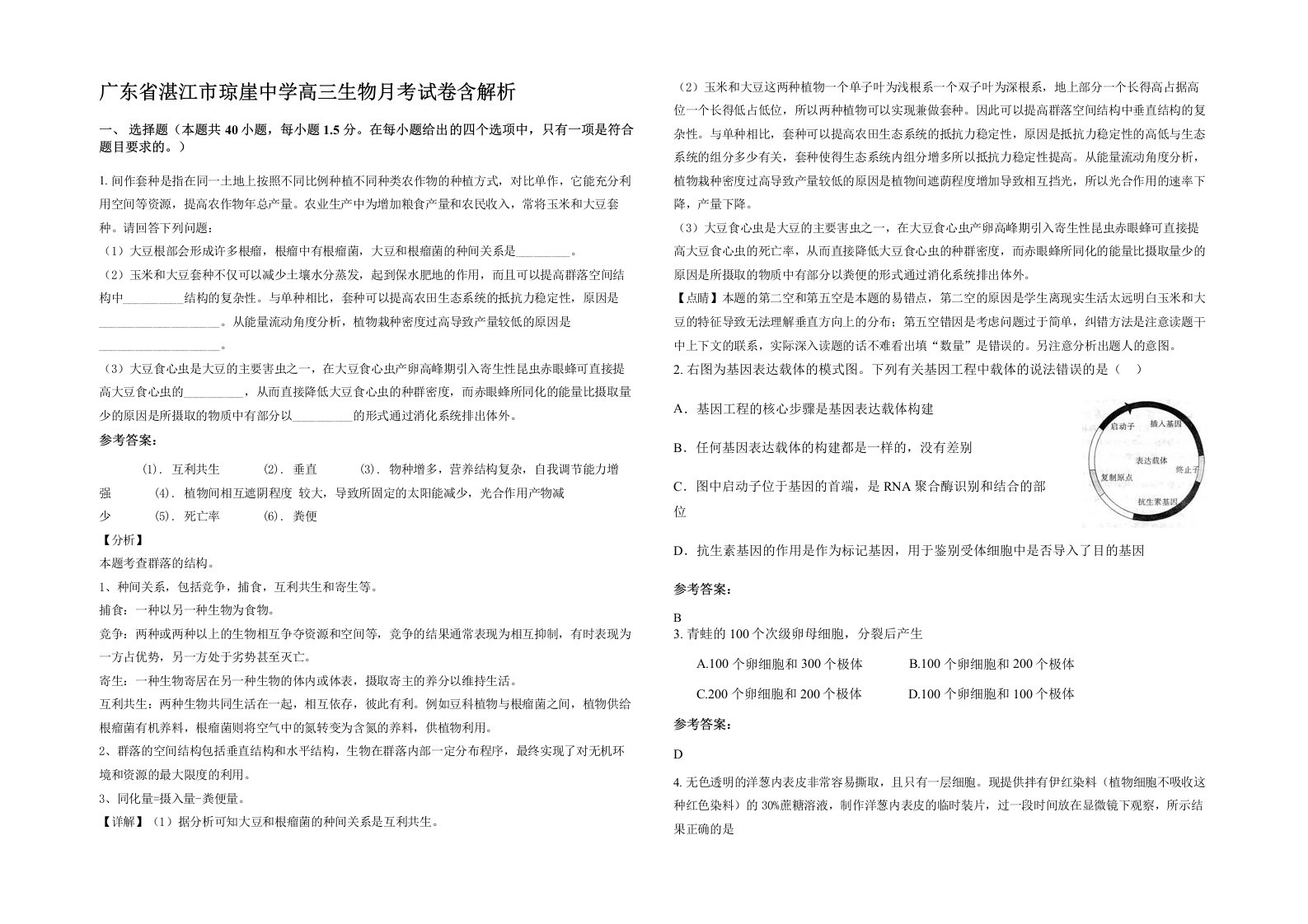 广东省湛江市琼崖中学高三生物月考试卷含解析