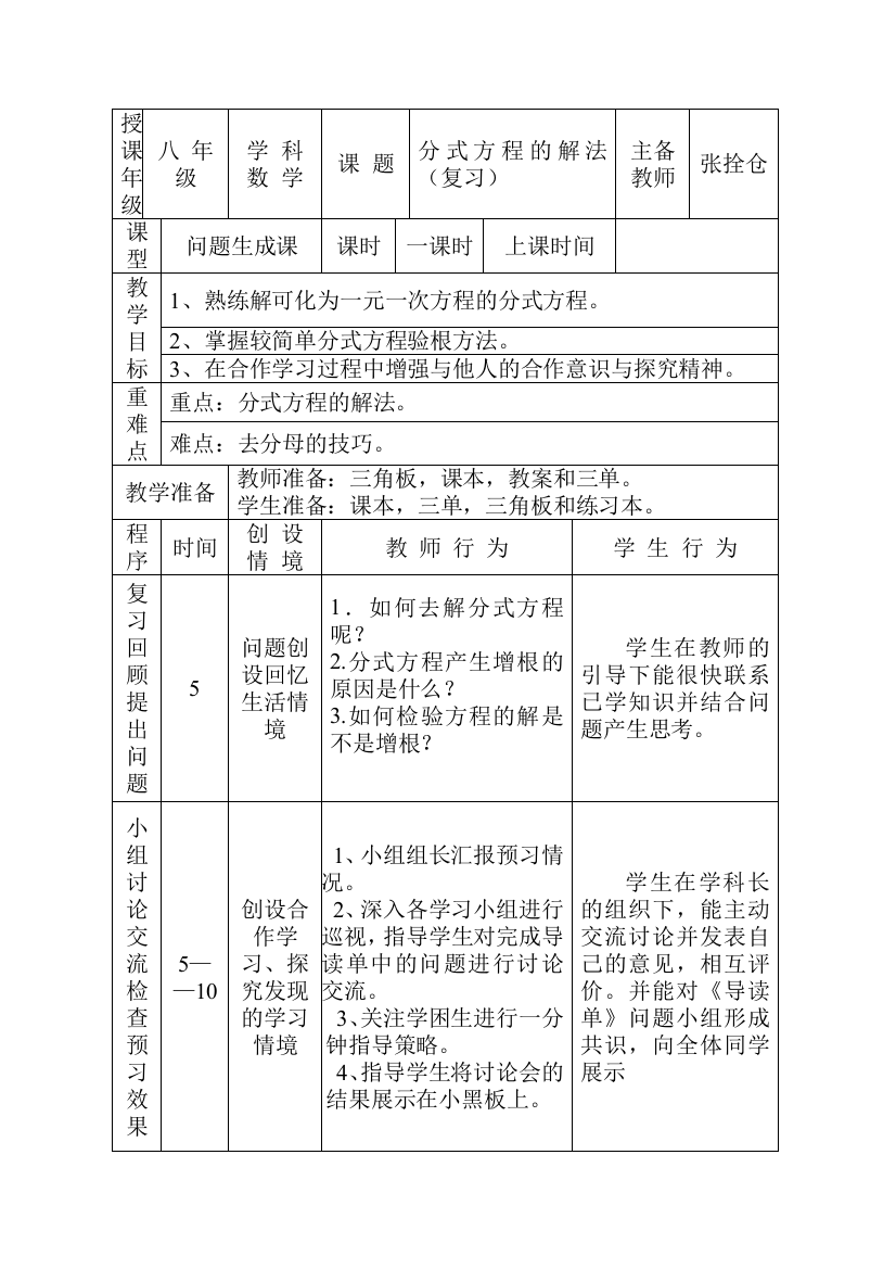 分式方程的解法（复习）