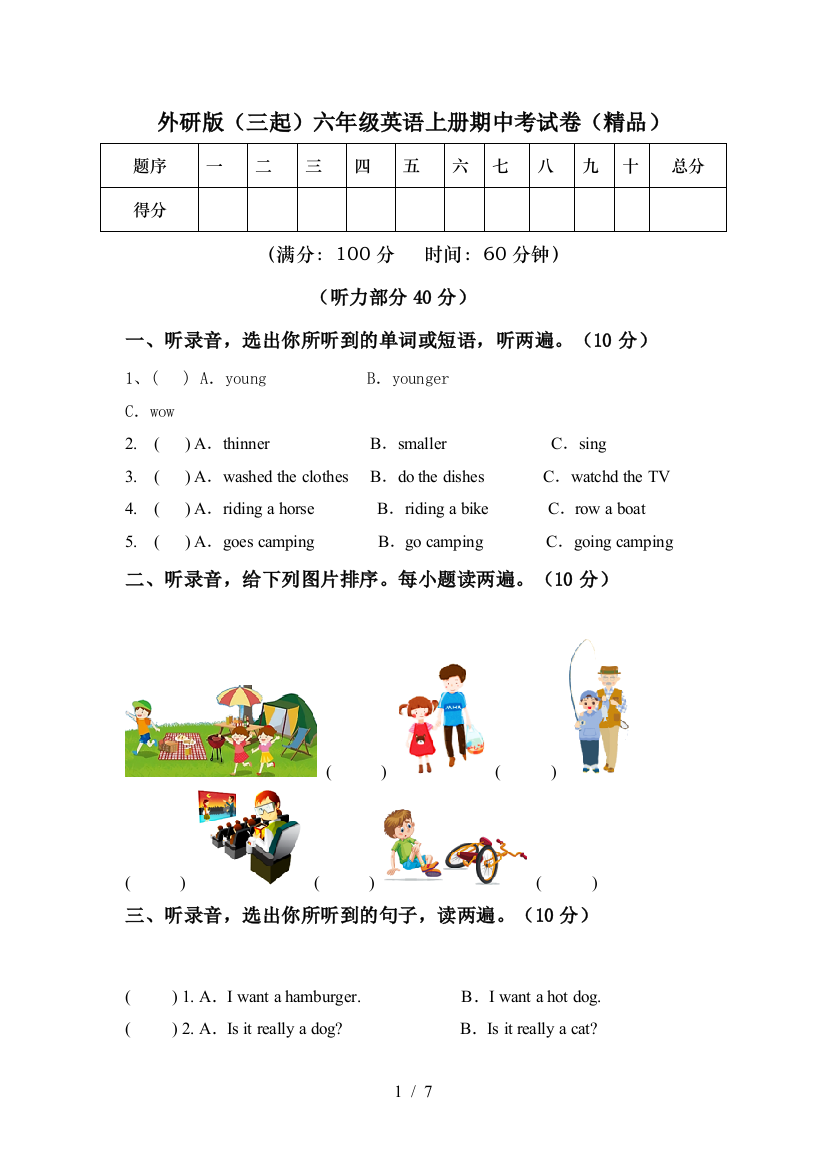 外研版(三起)六年级英语上册期中考试卷(精品)