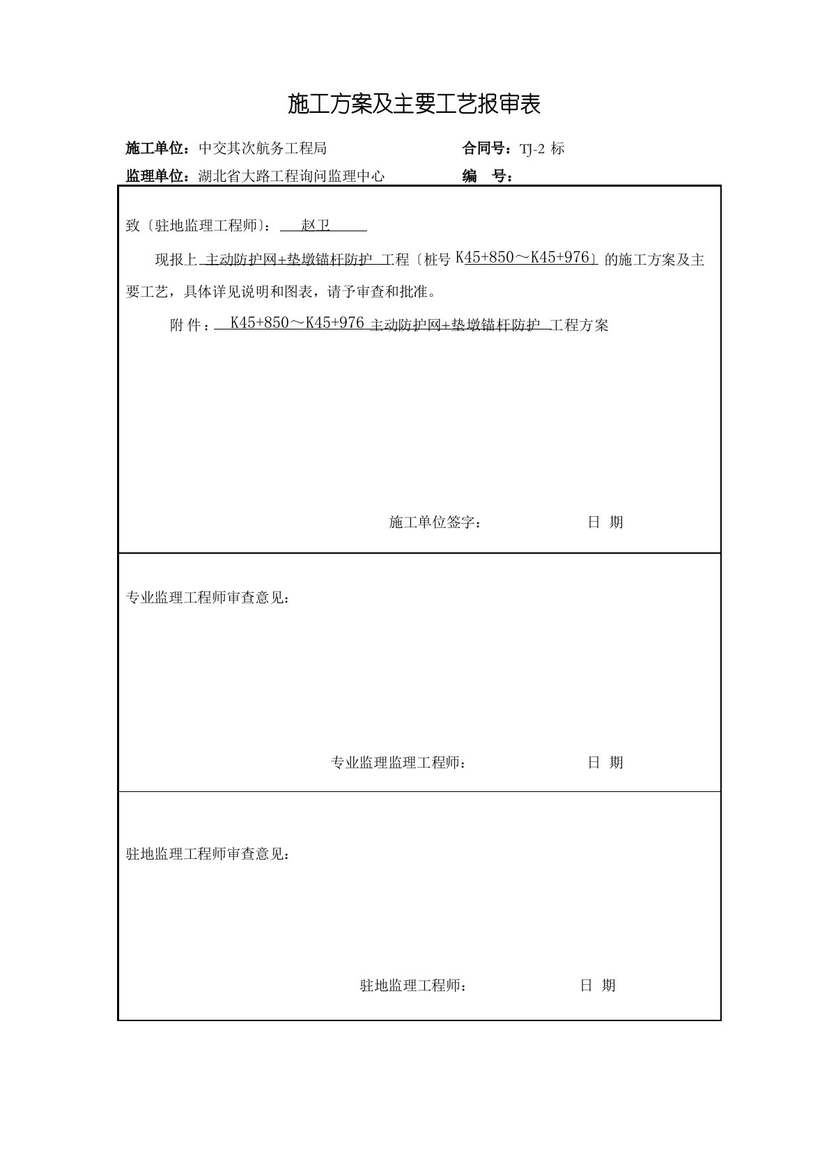 主动防护网+垫墩锚杆防护施工方案