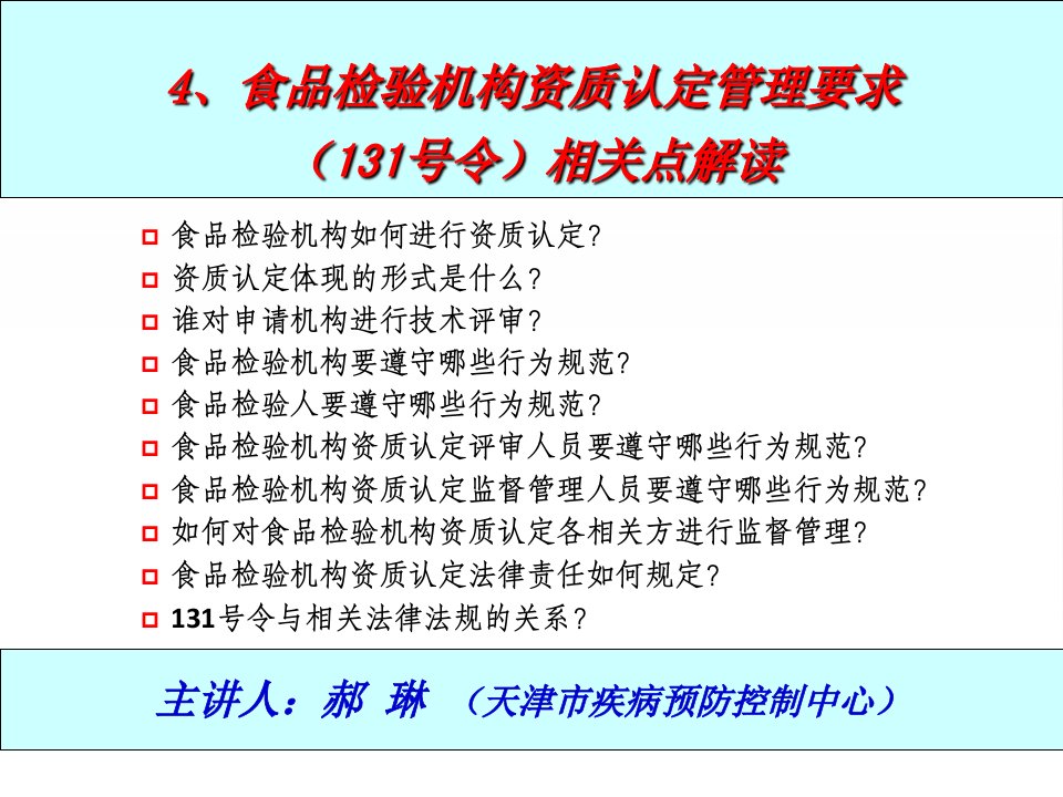 食品检验机构资质认定办法