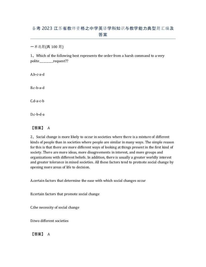 备考2023江苏省教师资格之中学英语学科知识与教学能力典型题汇编及答案