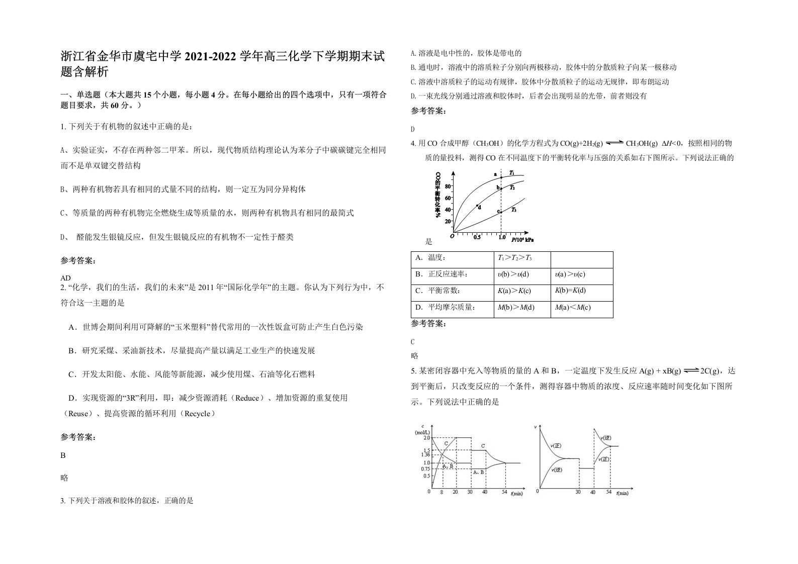 浙江省金华市虞宅中学2021-2022学年高三化学下学期期末试题含解析