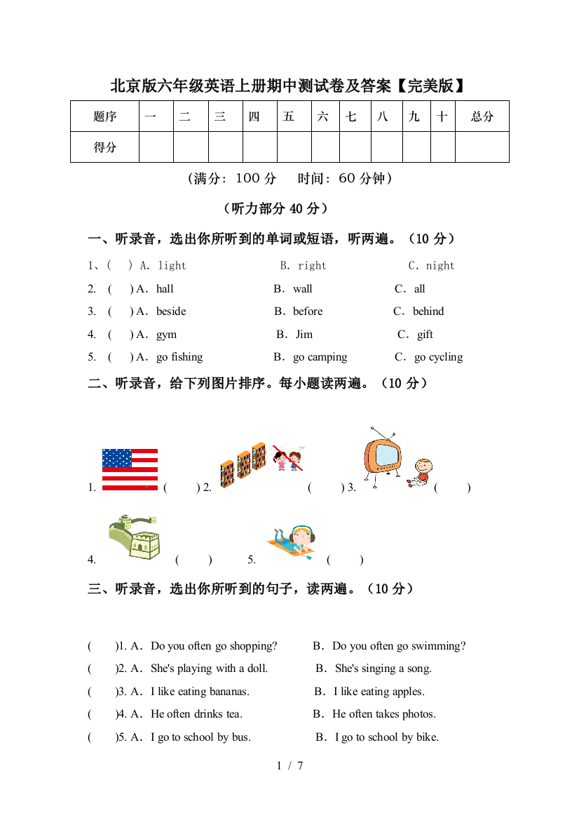 北京版六年级英语上册期中测试卷及答案【完美版】