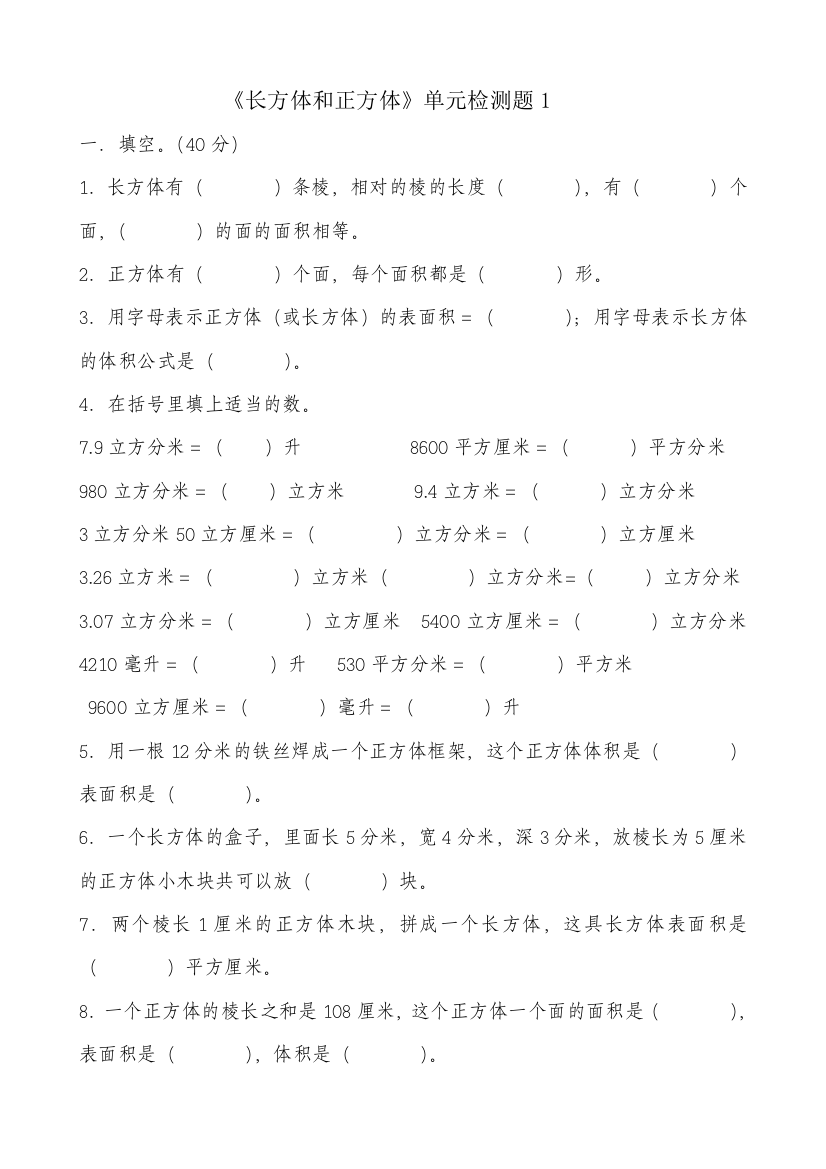 3长方体和正方体习题4