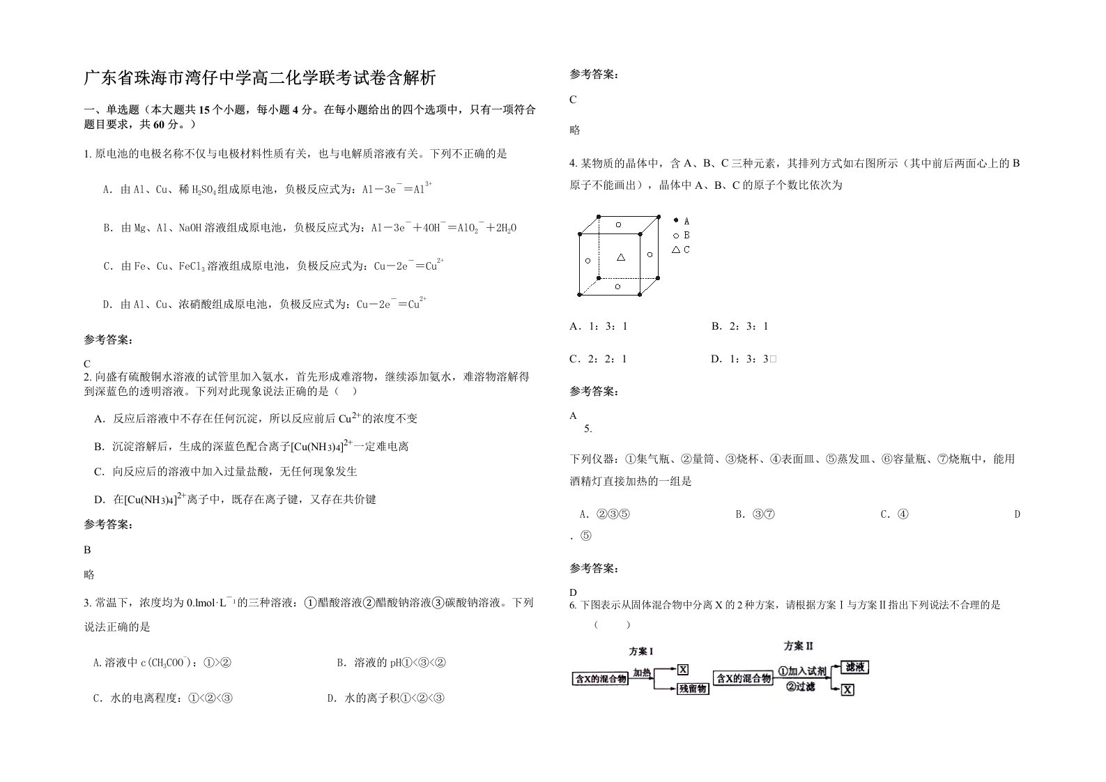 广东省珠海市湾仔中学高二化学联考试卷含解析