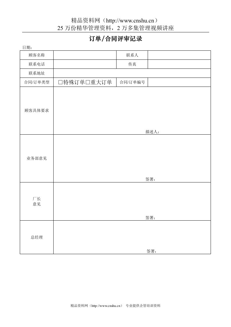 订单合同评审记录033